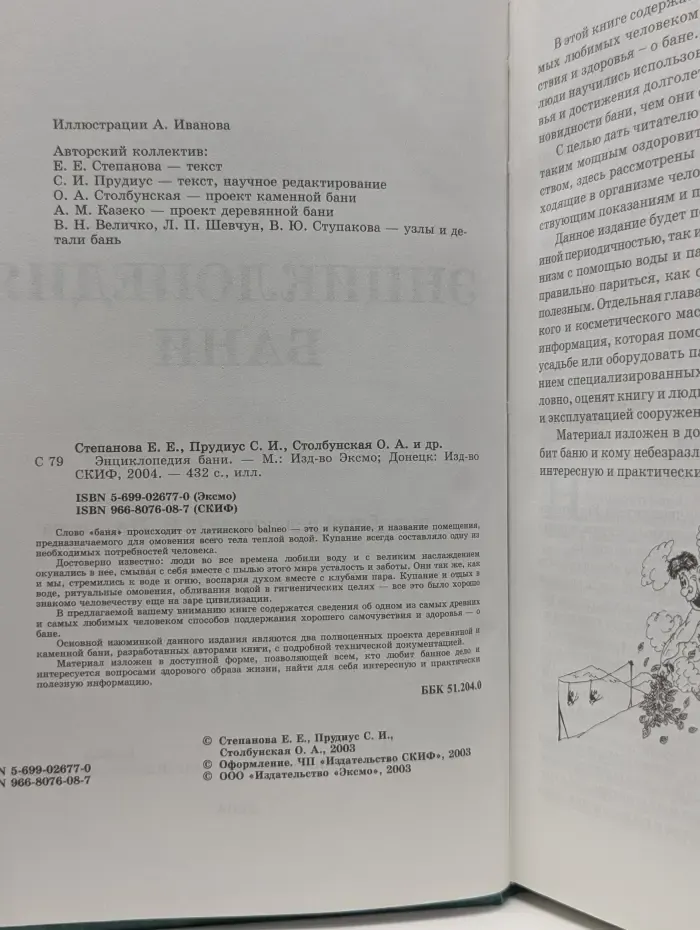 Энциклопедия бани