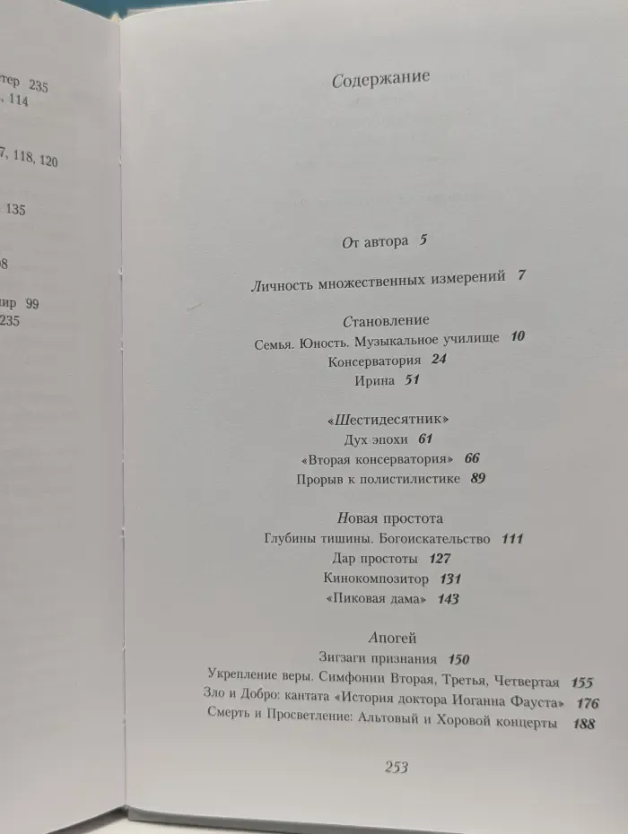 Биографические ландшафты. Композитор Альфред Шнитке