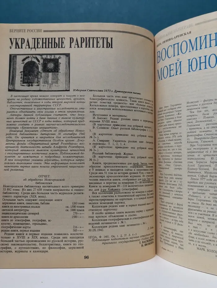 Родина. Выпуск № 8-9/1991