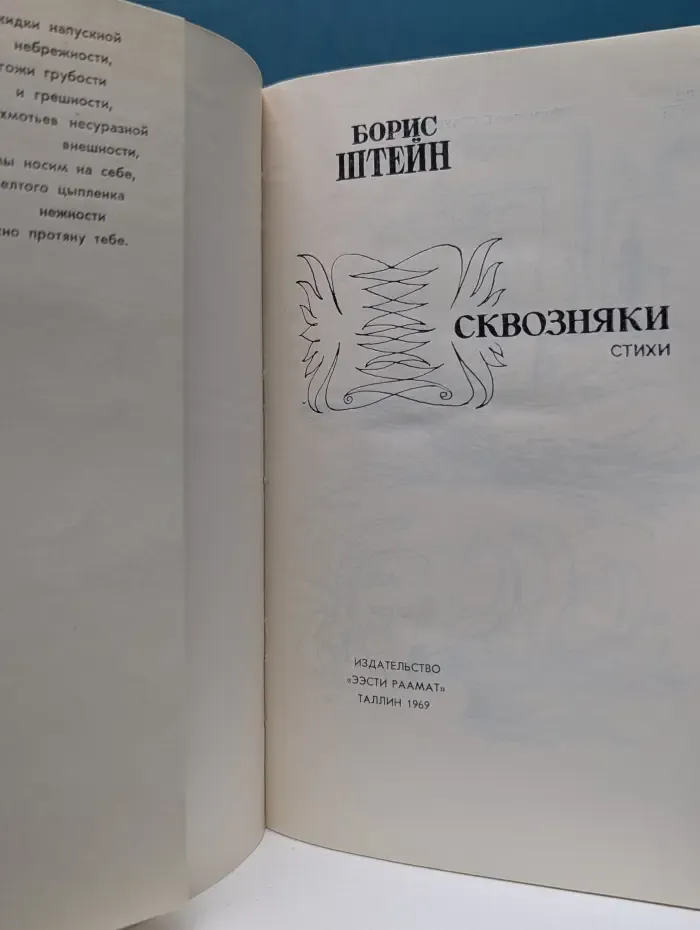 Сквозняки