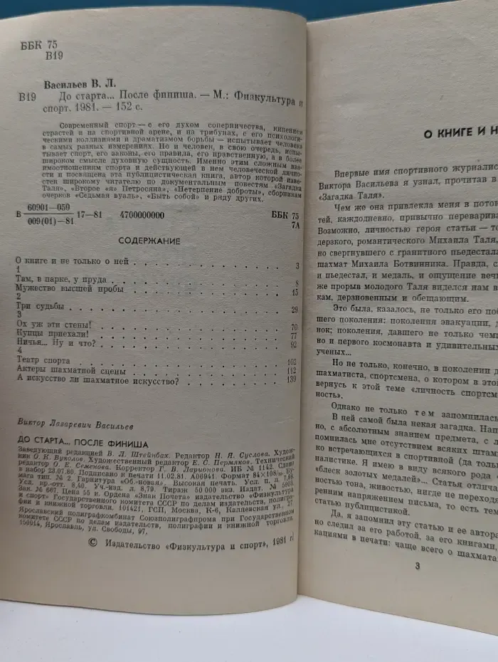 До старта. После финиша