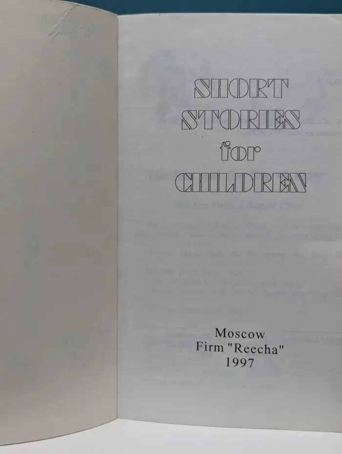 Short stories for children. Короткие рассказы для детей. Учебное пособие