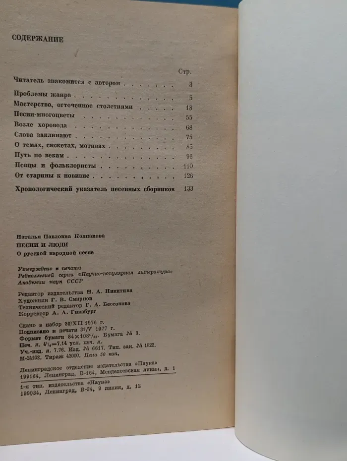 Из истории мировой культуры. Песни и люди