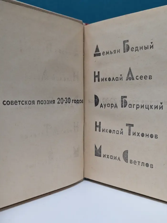 Советская поэзия 20–30-х годов