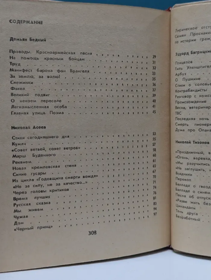 Советская поэзия 20–30-х годов