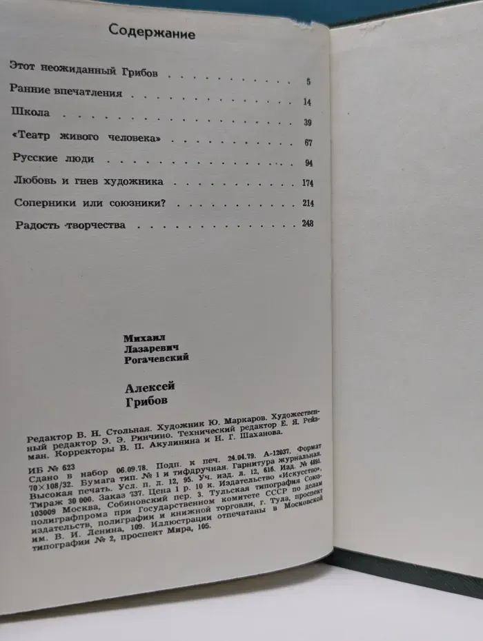 Мастера советского театра и кино. Алексей Грибов