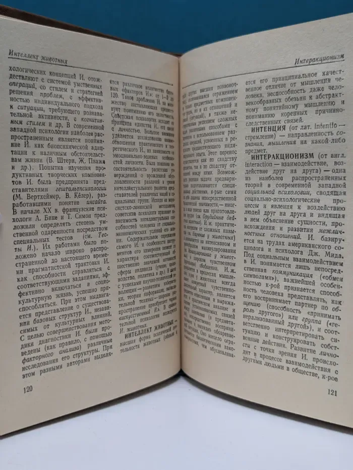 Краткий психологический словарь