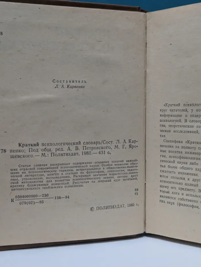 Краткий психологический словарь