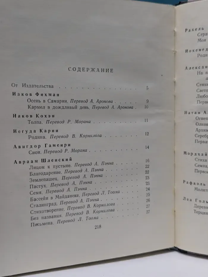 Поэты Израиля