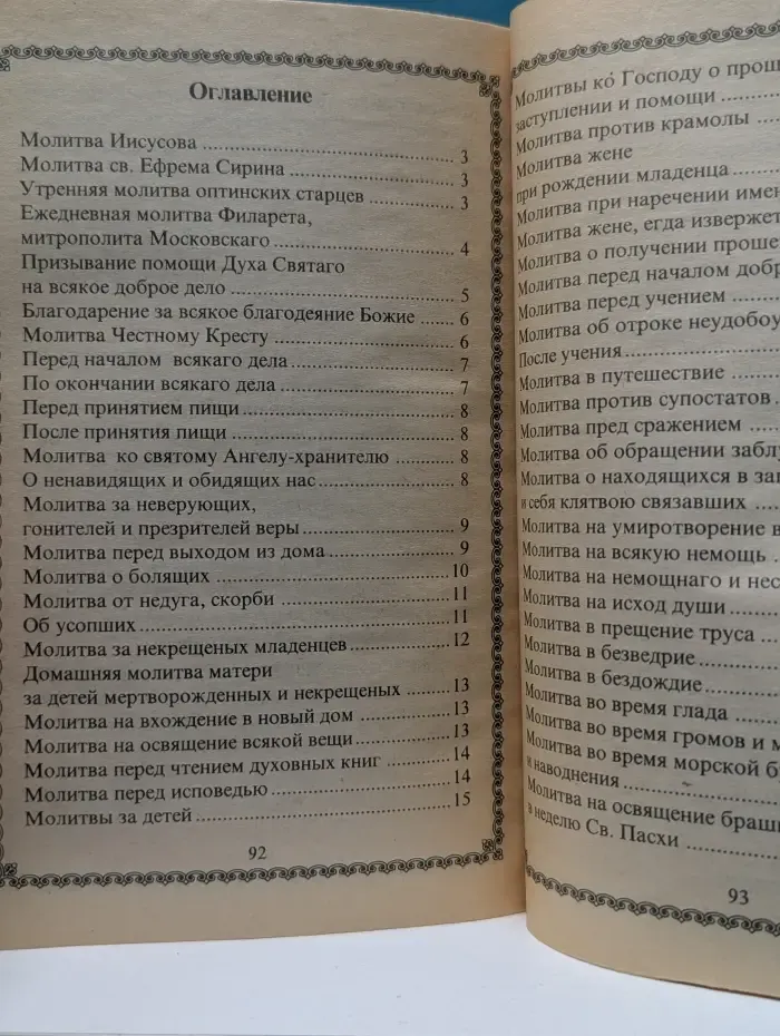 Молитвы при различных обстоятельствах жизни