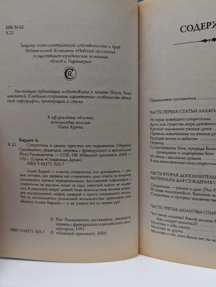 Странники Духа. Спиритизм в самом простом его выражении