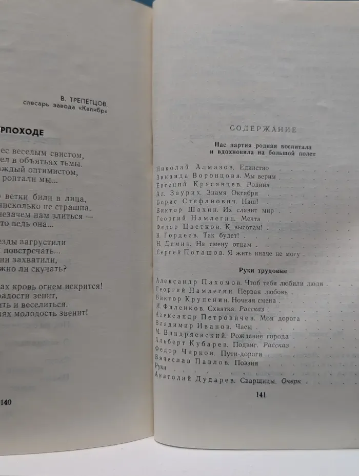 Слово молодых