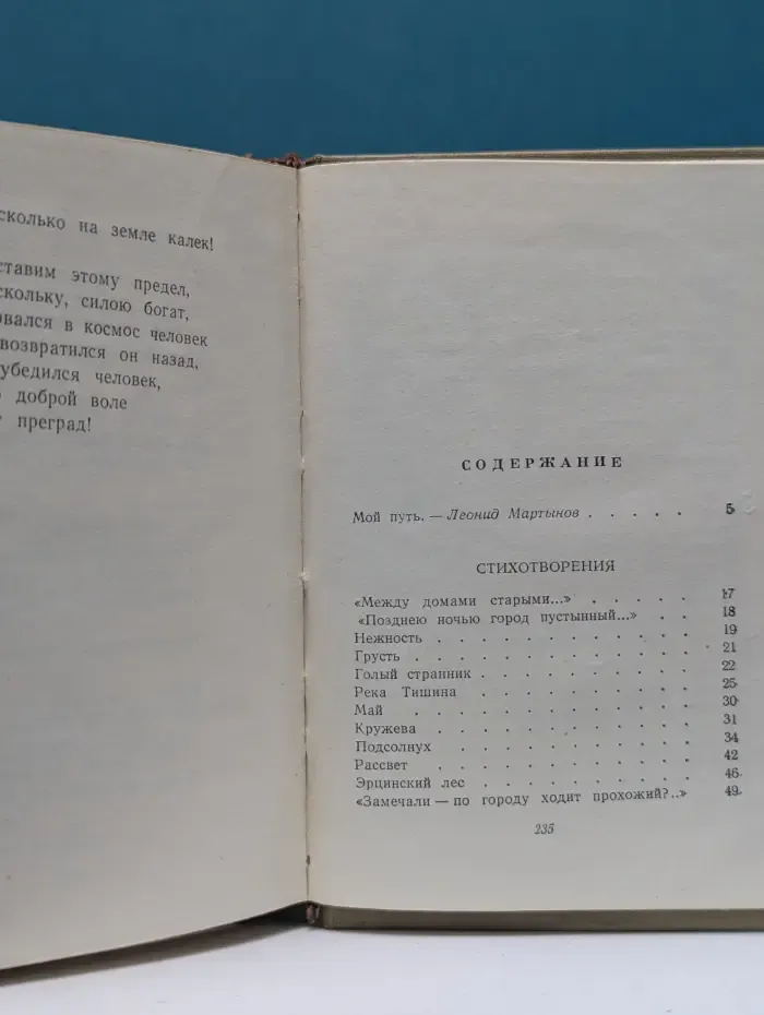 Леонид Мартынов. Стихотворения