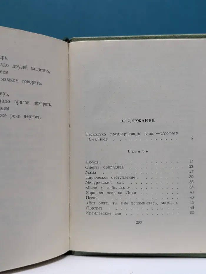 Библиотека советской поэзии. Ярослав Смеляков. Стихи