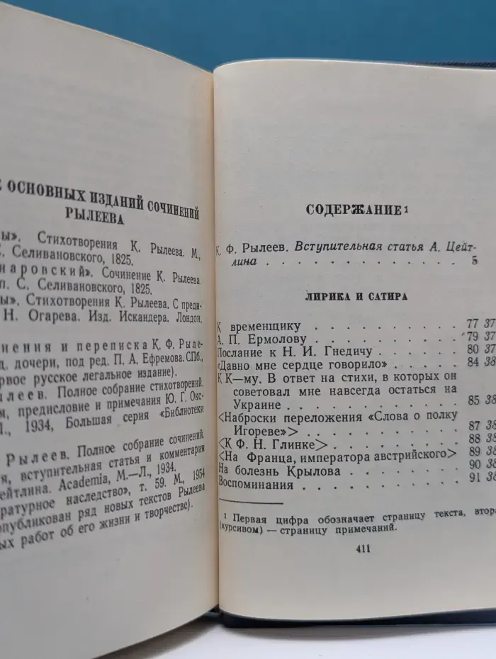 Библиотека поэта. Кондратий Фёдорович Рылеев. Стихотворения