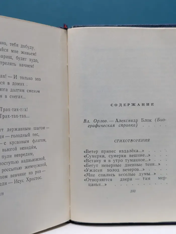 А. Блок. Стихотворения и поэмы