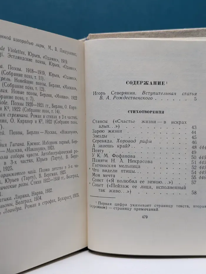 Библиотека поэта. Игорь Северянин. Стихотворения