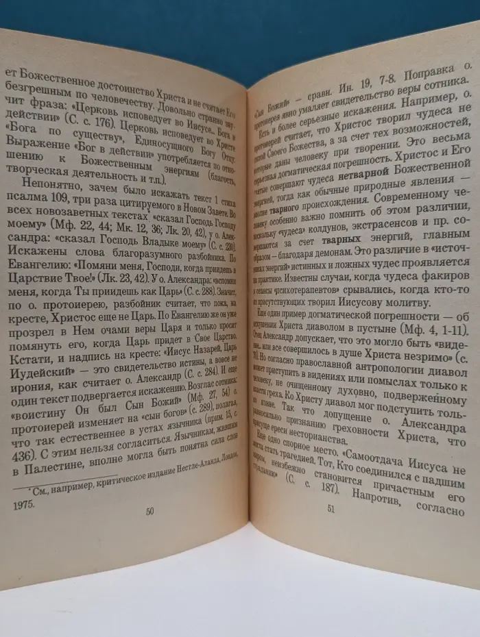 О богословии протоиерея Александра Меня