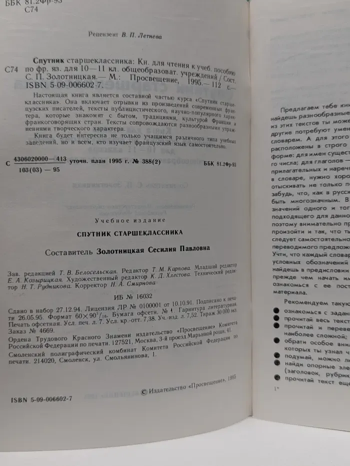 Спутник старшеклассника. 10-11 классы