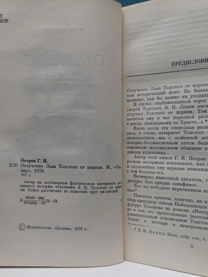 Отлучение Льва Толстого от церкви