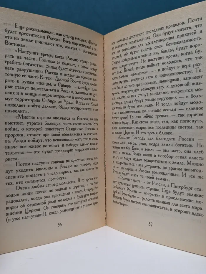 Старец иеросхимонах Серафим Вырицкий
