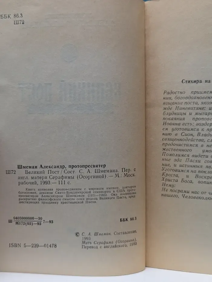 Великий пост