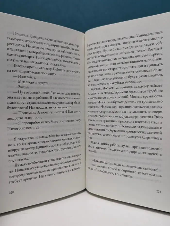Евангелие от Соловьева. Книга 1