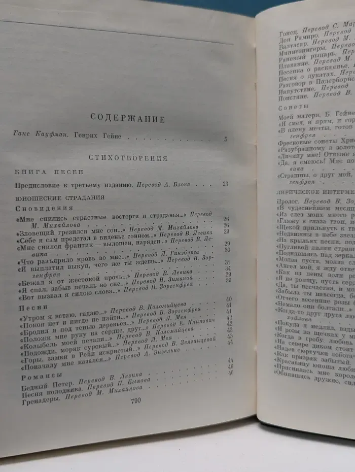Библиотека всемирной литературы. Генрих Гейне. Стихотворения. Поэмы. Проза