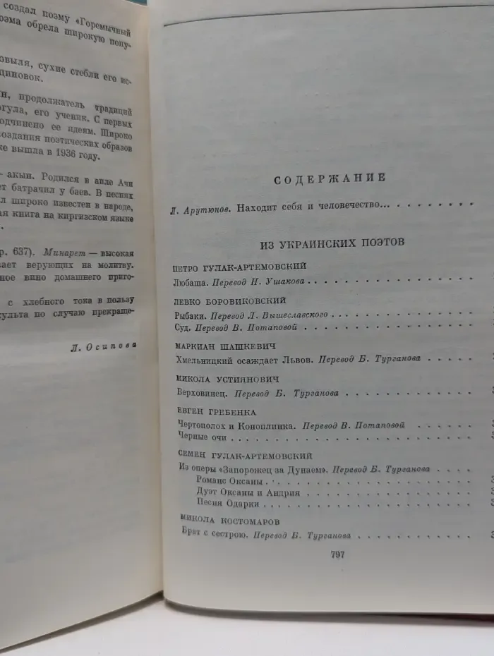 Библиотека Всемирной Литературы. Поэзия народов СССР XIX — начала XX века