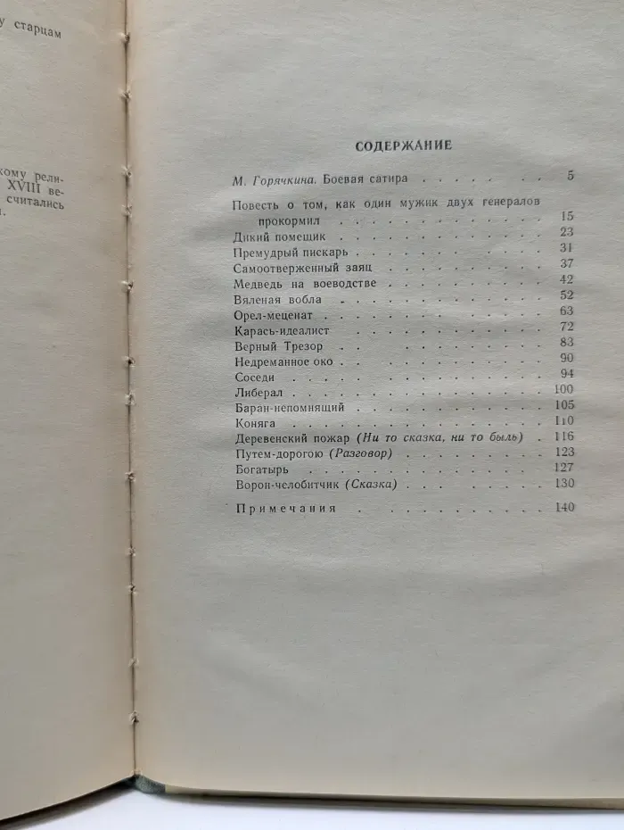 Школьная библиотека. Михаил Салтыков-Щедрин. Сказки