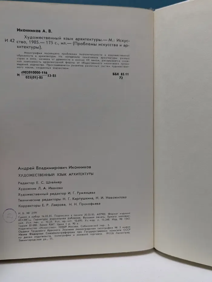 Проблемы искусства и архитектуры. Художественный язык архитектуры