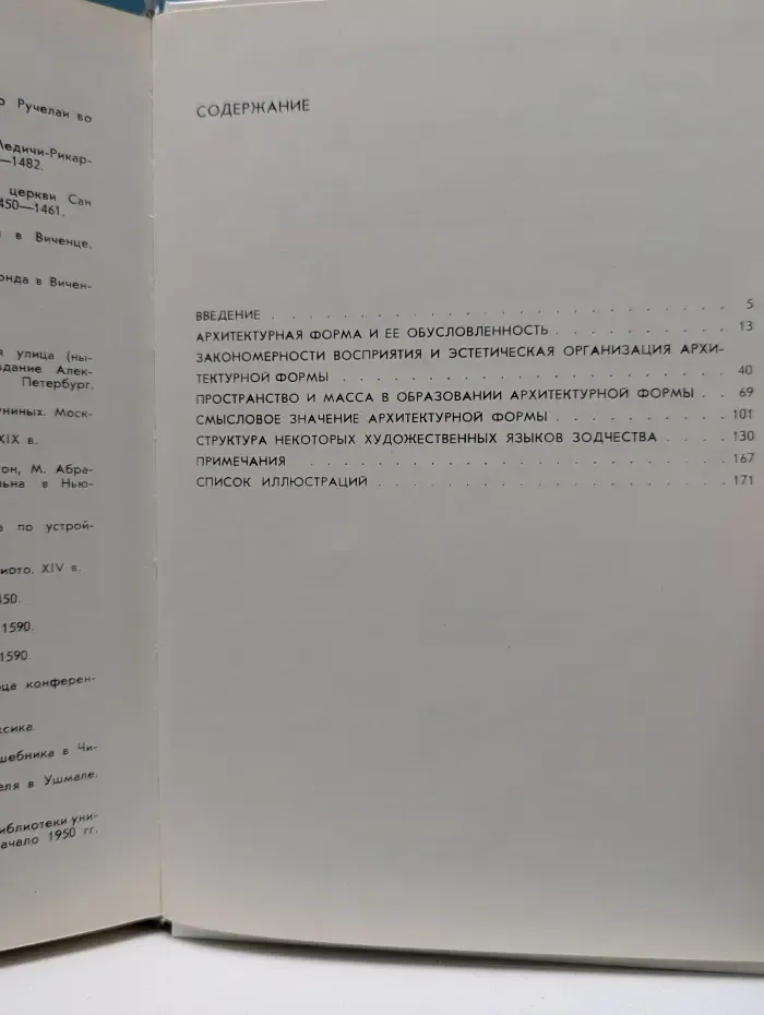 Проблемы искусства и архитектуры. Художественный язык архитектуры