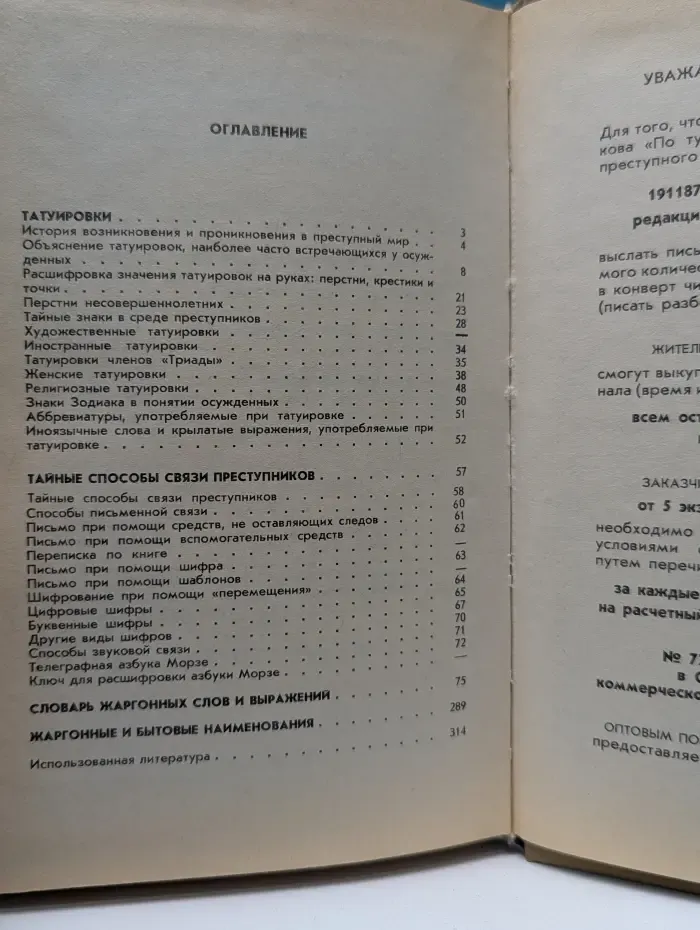 По ту сторону закона. Энциклопедия преступного мира