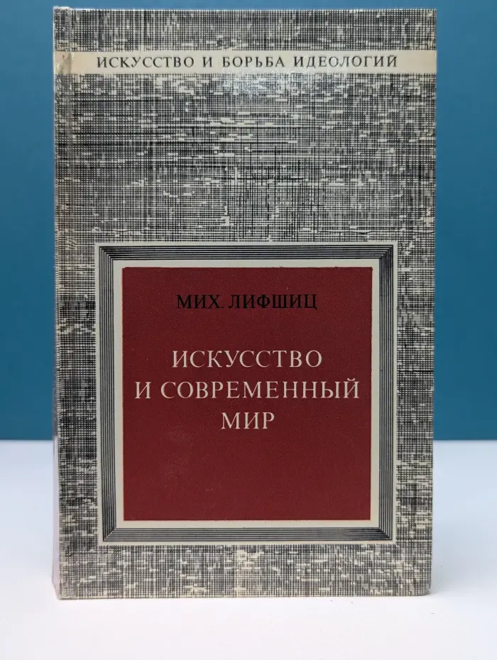 Искусство и современный мир