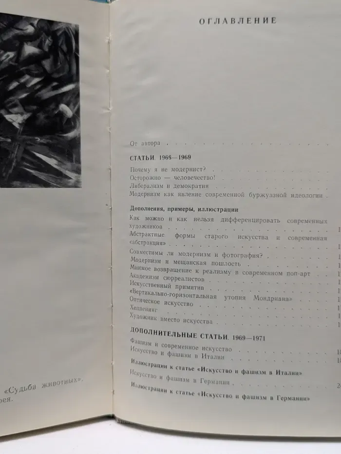 Искусство и современный мир
