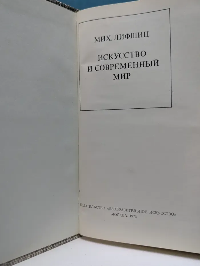 Искусство и современный мир