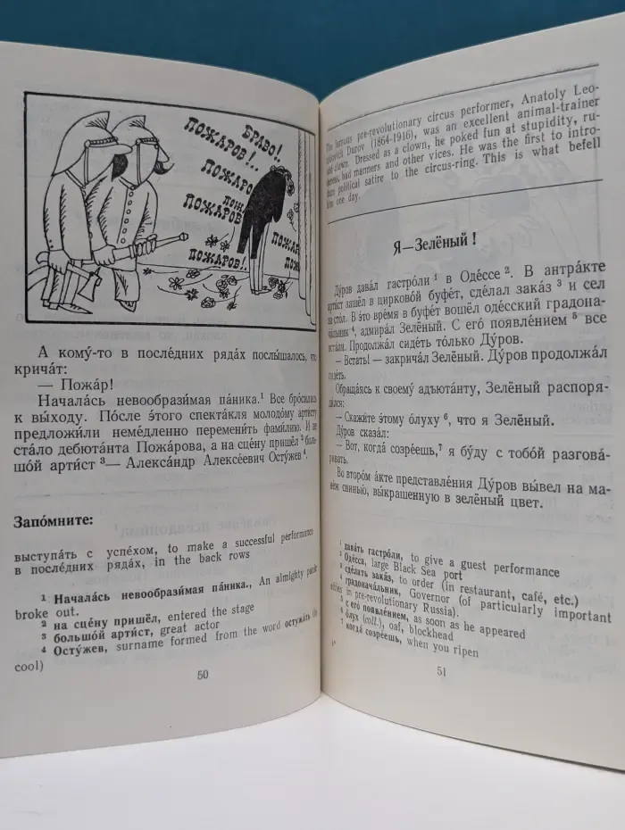 Домашнее чтение. Забавные истории