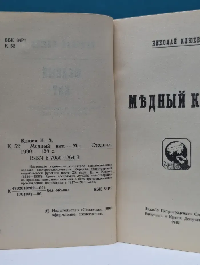 Медный кит