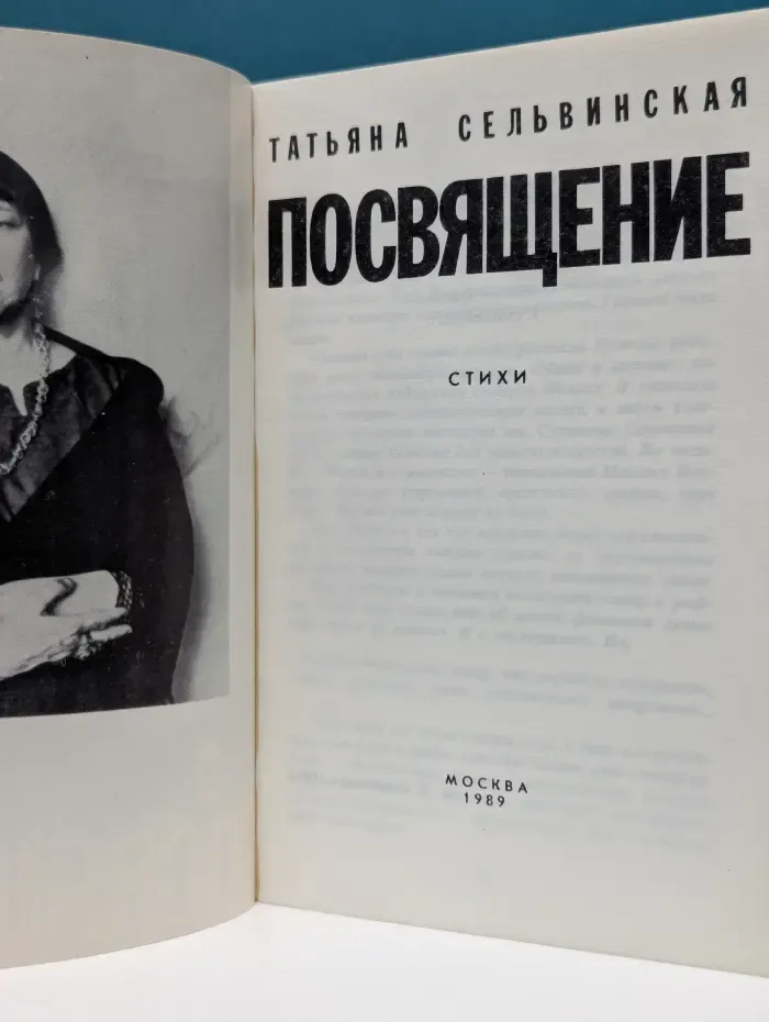 Посвящение