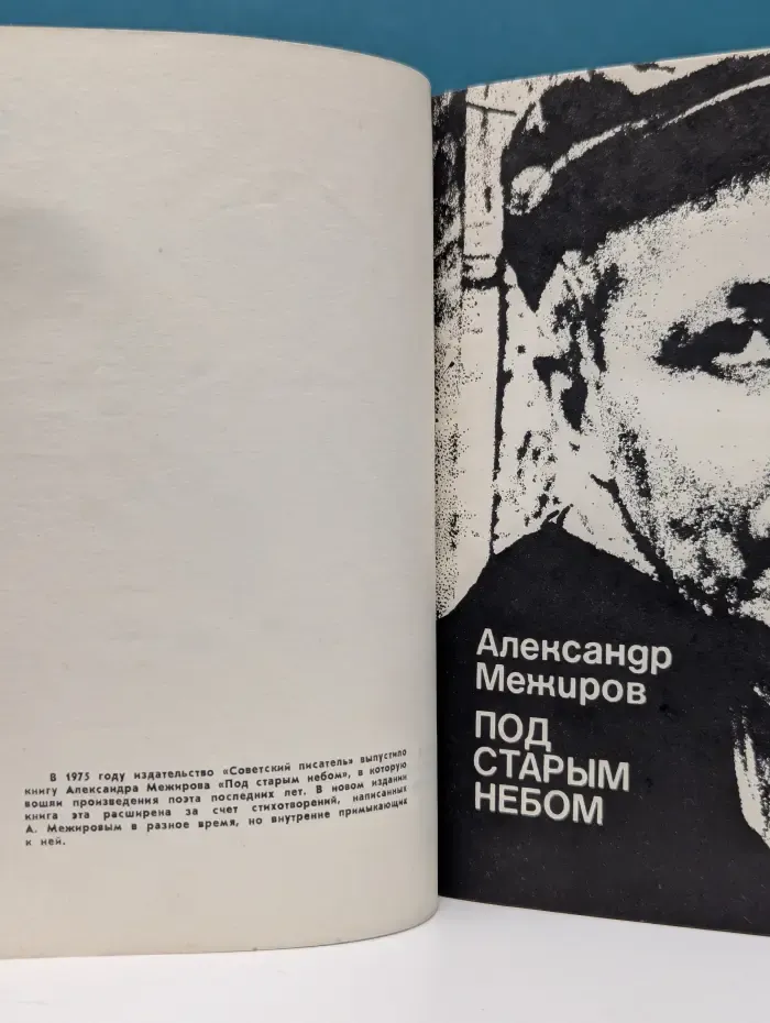 Под старым небом