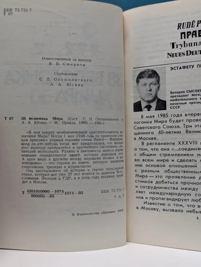 38 велогонка Мира
