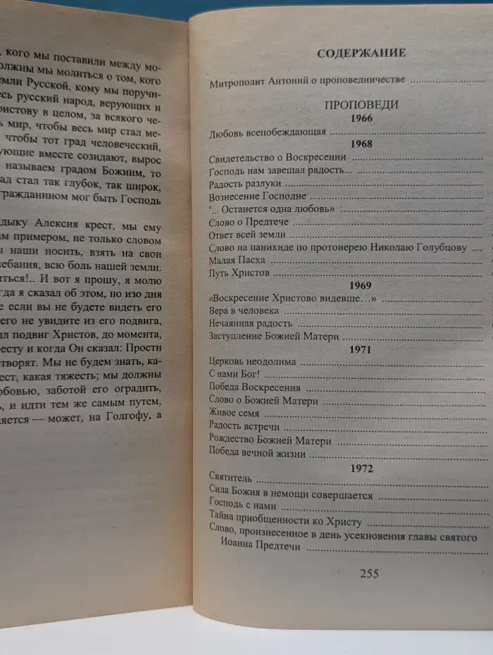 Любовь всепобеждающая. Проповеди, произнесенные в России