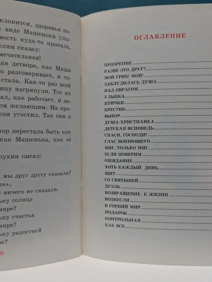 Детям о вере