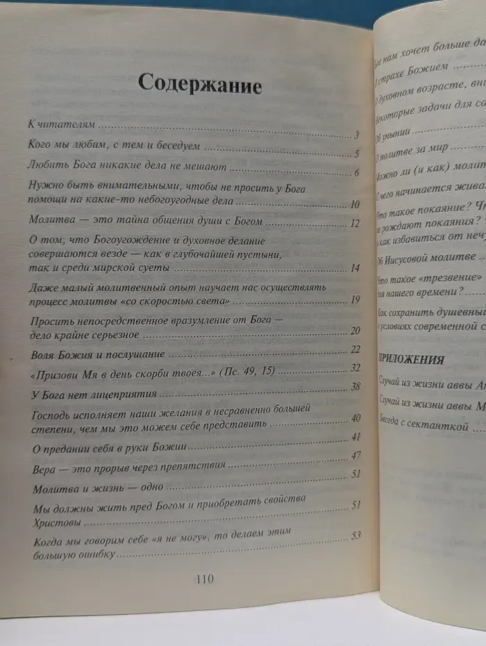 Беседа о молитве. Как сохранить душевный мир и живую молитву в условиях современной суеты