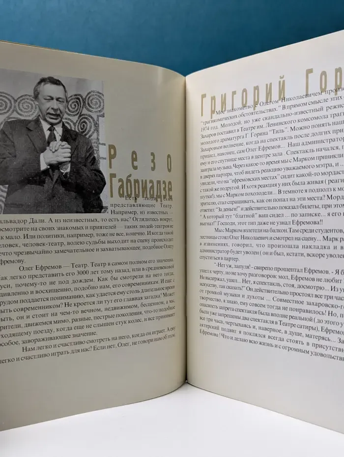 Мой Ефремов