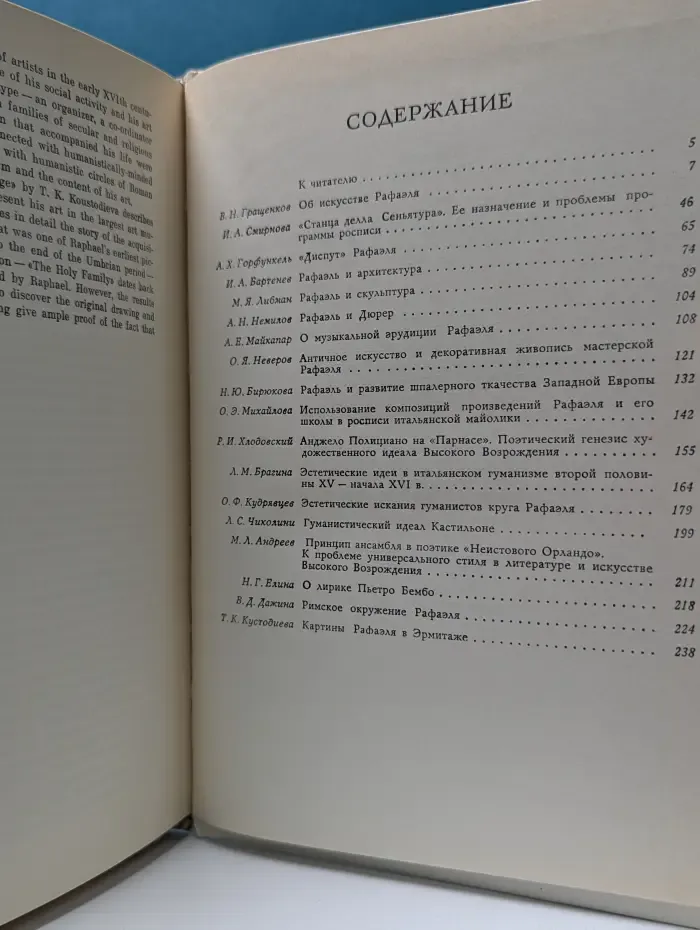 Рафаэль и его время