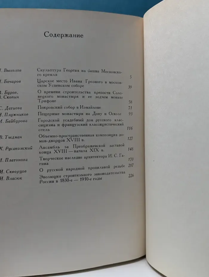 Памятники русской архитектуры и монументального искусства