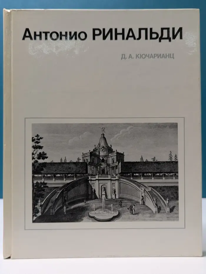 Антонио Ринальди