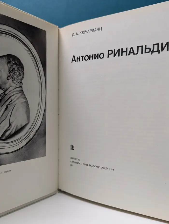 Антонио Ринальди
