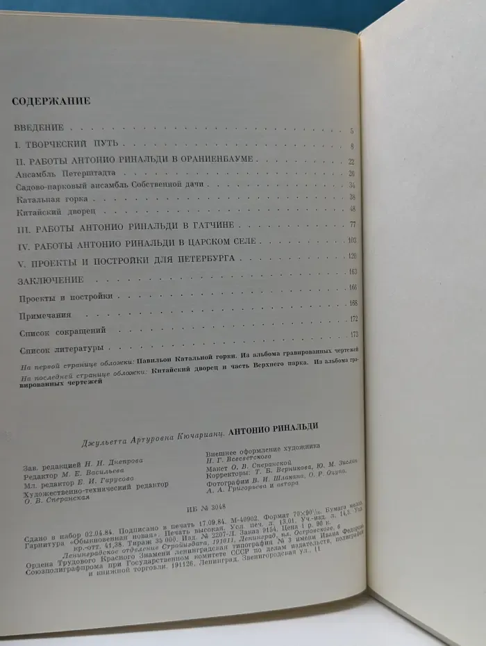 Антонио Ринальди
